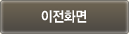 이전화면