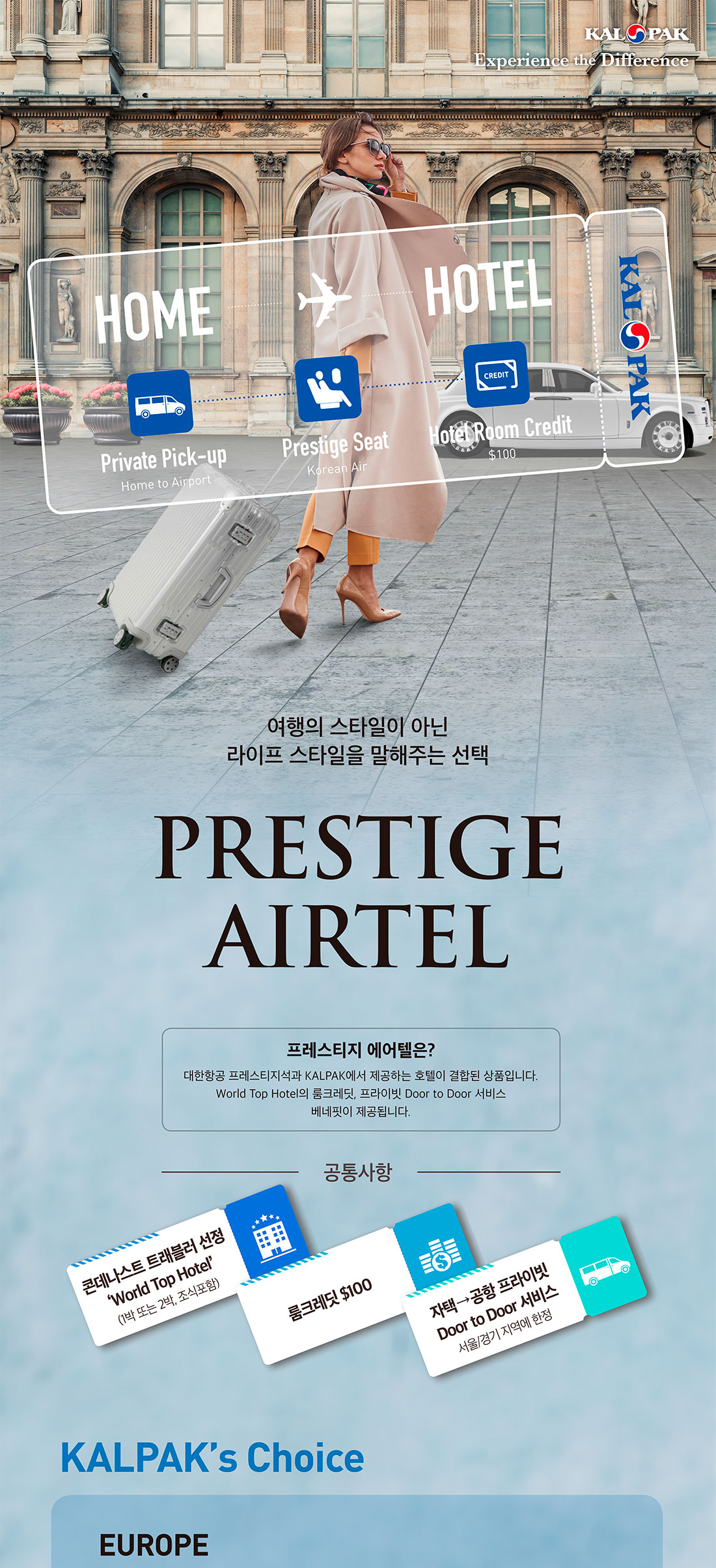 여행의 스타일이 아닌 라이프 스타일을 말해주는 선택. PRESTIGE AIRTEL