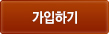가입하기