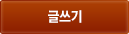 글쓰기