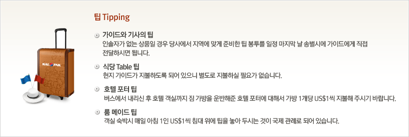 팁 Tipping