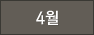04월